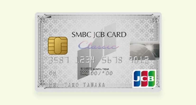 SMBC JCB Card Classic申込ガイドクレジットカード取得方法とコツ